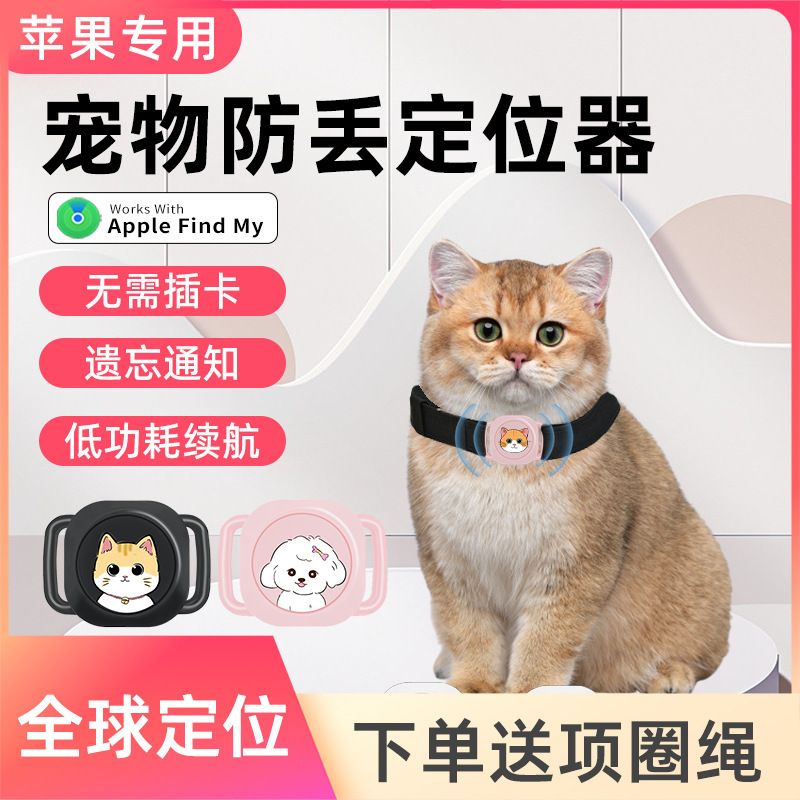 宠物定位器防丢器猫猫咪狗狗跟踪订位器追踪神器项圈防走丢防丢失