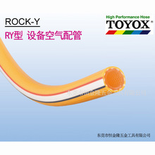 日本东洋克斯TOYOX RY型设备空气胶管、压缩机空气软管