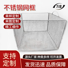 304不锈钢消毒筐筛网长方形工业零件清洗筐方形收纳过滤网筐网篮