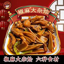 椒麻大杂烩每袋1斤鸡爪去骨鸭爪三角骨贡菜即食零食抖音同款包邮