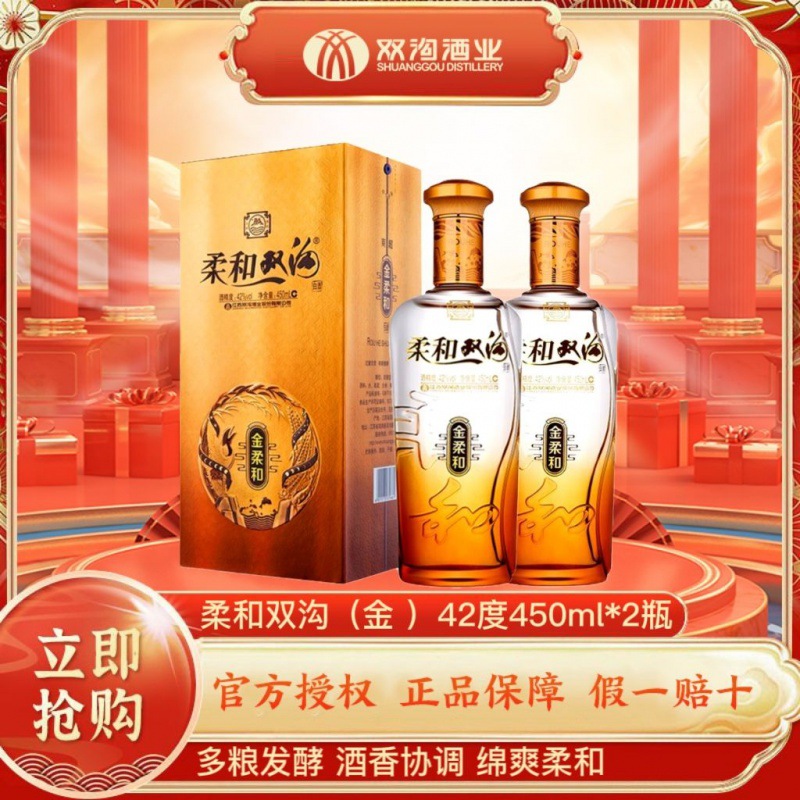双沟 柔和双沟酒(金)42度 450ml*2瓶 浓香型白酒纯粮食酒水自饮