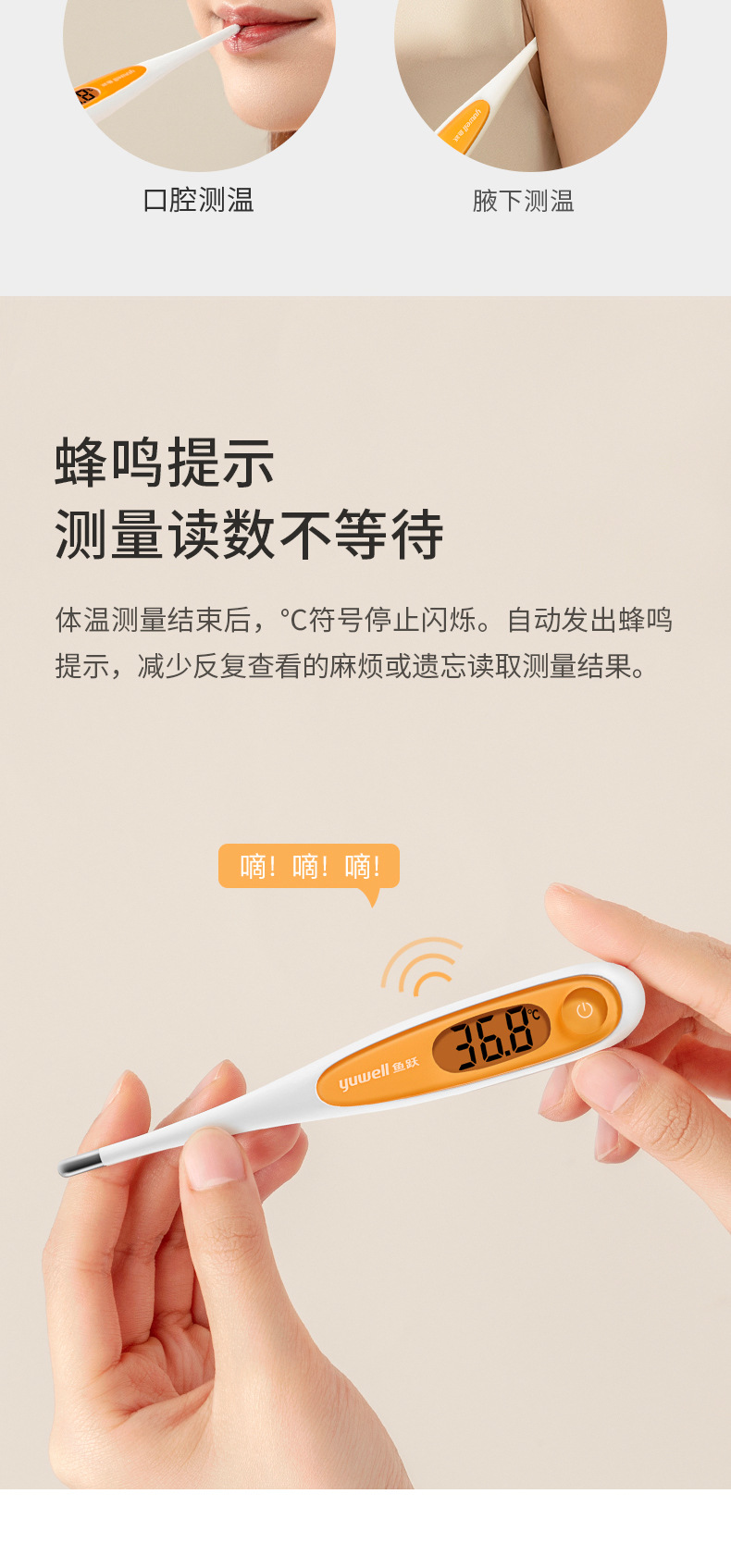 鱼跃电子体温计yt312家用医用口腔腋下软头婴儿儿童成人测温仪