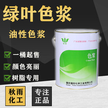 郑州厂家批发绿叶油性色浆玻璃钢树脂通用型色膏 5kg一桶色糊