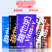 维他奶原味豆奶巧克力味250ml*24盒整箱纸盒装椰子黑豆奶早餐饮料