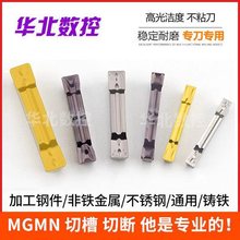 数控切断刀片车床割刀刀粒切槽刀 MGMN300-M槽刀片端面切槽切刀片