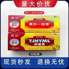 TJHYML黄抄一抹灵零抑菌止痒乳膏脚气皮炎药膏外用软膏