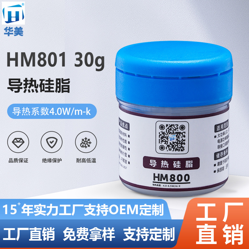 灰色导热硅脂华美HM801大功率LED散热硅脂导热系数4W高导热耐高温