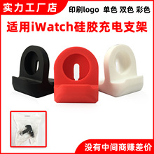 适用于 iWatch手表支架 亚马逊爆款苹果手表充电支架防滑硅胶支架
