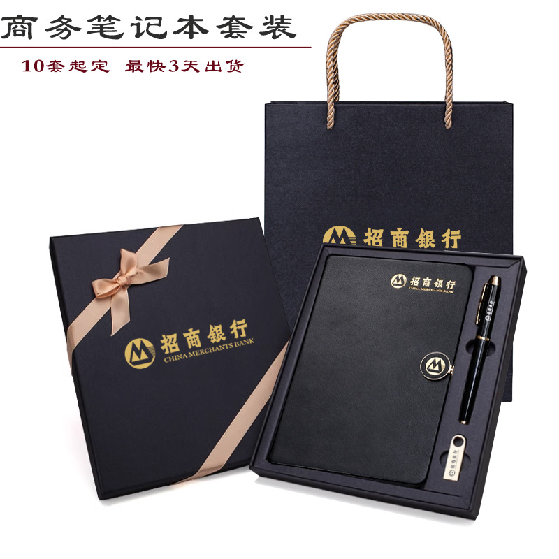 商务笔记本套装定制logo公司会议办公展会活动随身礼品手账本礼品