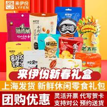 来伊份组合装上海新春坚果礼盒蜜饯肉类炒货休闲食品零食大礼包