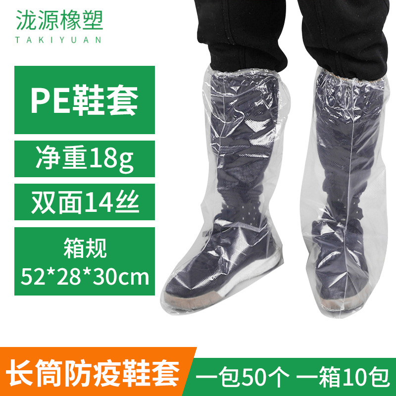 Long Waterproof Plastic Disposable Shoe Cover Protective Isolation Foot Cover Outdoor Epidemic Prevention Thickened Rain Boots Cover Manufacturer