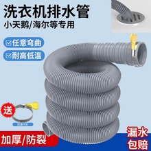 洗衣机排水管加长延长管通用出水管子万能全自动滚筒波轮下水软管