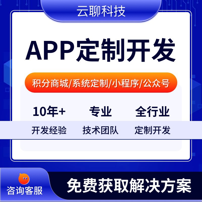APP定制 商城定制 流量卡定制 旅游卡定制 加油卡定制商务卡定制