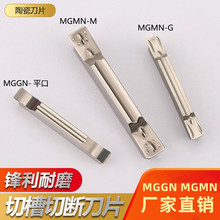 数控切断刀片金属陶瓷切槽刀粒精磨割槽刀片MGMN300-M/MGGN400-LH