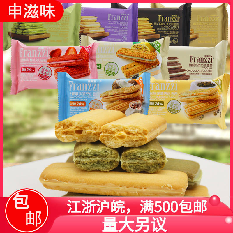 法丽兹巧克力曲奇饼干6斤原味香草抹茶酸奶味夹心曲奇饼干批发