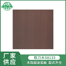 厂家直供木饰面板免漆板板铁刀木S8133科定板kd板实木护墙装饰板