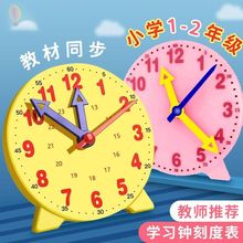 钟表模型一二年级小学生教学时钟数学儿童学习用品认识时间教具