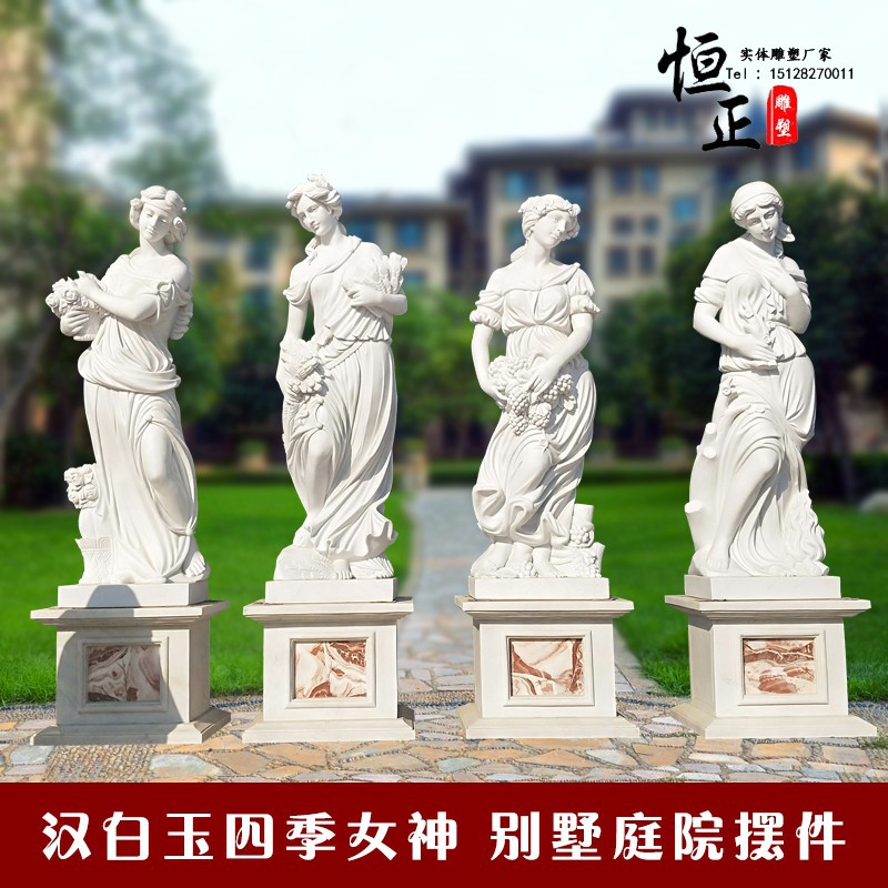 大理石石雕西方人物汉白玉四季女神雕像欧式天使别墅庭院摆件