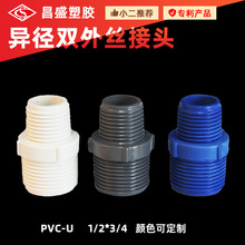 PVC异径双外丝接头给水管外牙直接白灰蓝塑料配件厂家供应批发现