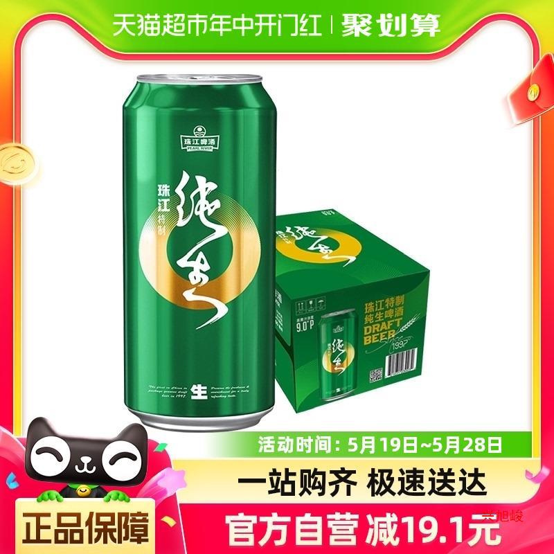 珠江啤酒9度制纯生啤酒500ml*12罐整箱装鲜爽生啤日期新鲜-阿里巴巴