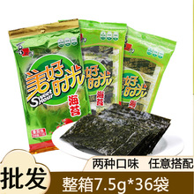 喜之郎美好时光海苔7.5g*36袋装番茄原味整箱儿童零食即食紫菜脆