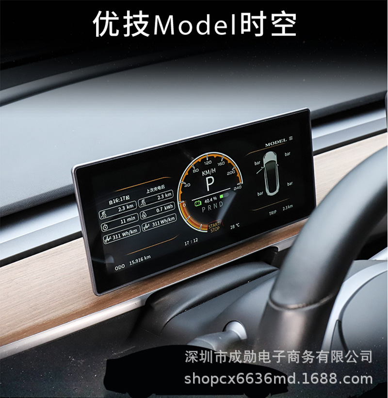 适用tesla 特斯拉model3仪表盘仪表抬头液晶显示hud配件协 特斯拉