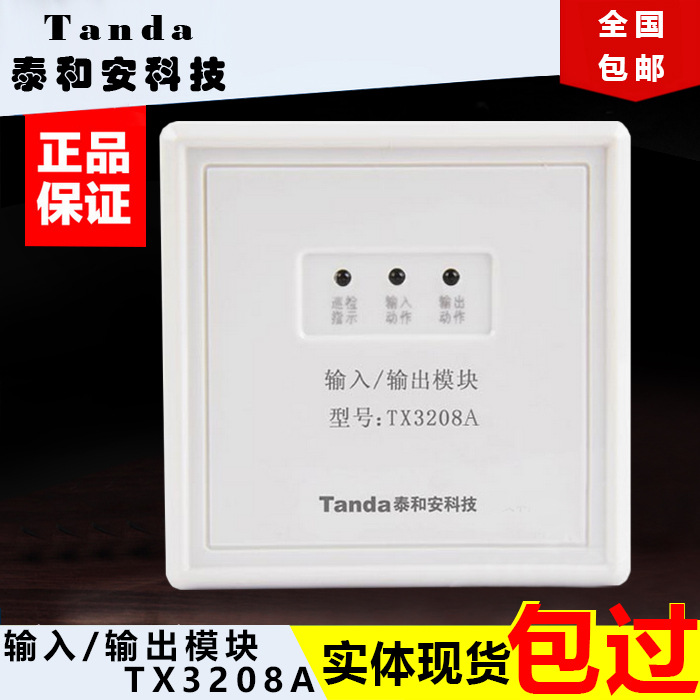 单输入输出模块 消防总线控制模块tx3212 强切模块tx3208a