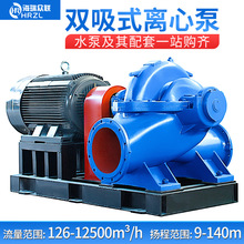 卧式双吸离心泵单级大流量中开泵农田灌溉高扬程工业增压循环水泵
