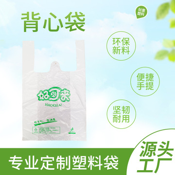 塑料袋logo印字方便背心超市购物袋外卖打包水果药店生鲜