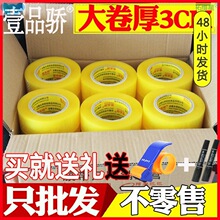 Transparent tape large rolls thickened strips透明胶带大卷1