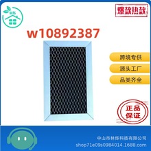 跨境热销适用 Whirlpool W10892387 AP6036051 PS11微波炉过滤网