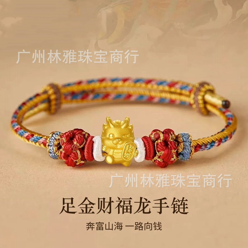黄金财福龙转运珠手链足金999招财生肖龙编织手绳本命年商务礼品