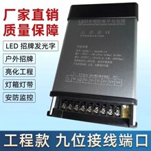 led防雨开关电源5v12v24v60W150W200W300w400w广告招牌发光字户外