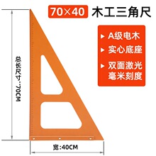 木工三角尺高精度90度加厚直角三角板大号拐电木板方尺装修工具