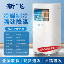 【新飞官方正品】可移动空调单冷一体家用免安装小型空调批发凉快