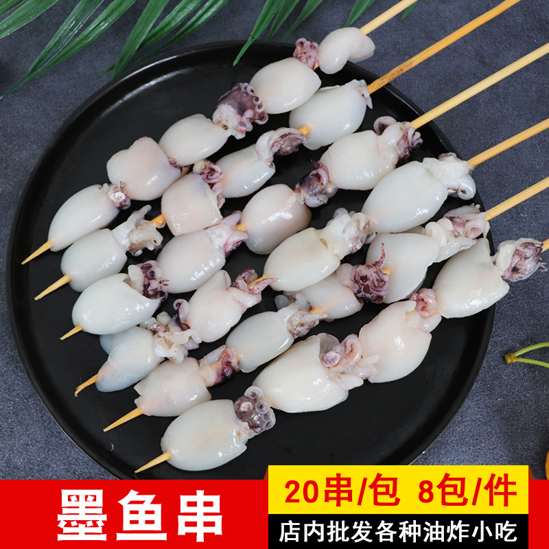 海品然墨鱼串烧烤墨鱼仔串油炸商用冷冻半成品水产海鲜食材15串