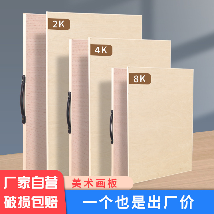 木质实心美术生专用画板榉木4K空心手提实木绘画画图板榉木画板