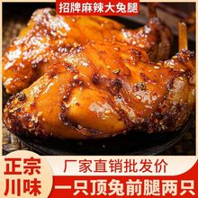 麻辣兔腿四川特产冷吃兔休闲小吃零食熟食麻辣手撕兔