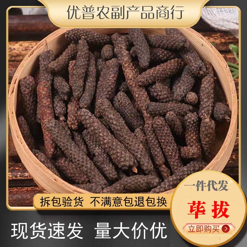 荜拨产地货源香料调料荜拨 毕拔毕波碧波调味料荜拨散货现货荜拨