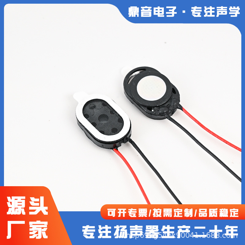 1510喇叭椭圆形塑胶8欧0.5瓦/1瓦行车记录仪微型喇叭智能语音喇叭