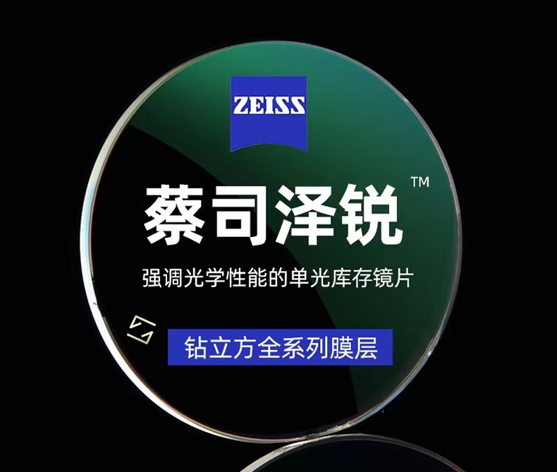 蔡司 镜片 泽锐 单光1.74 泽锐防蓝光 泽锐铂金膜 泽锐防蓝光plus