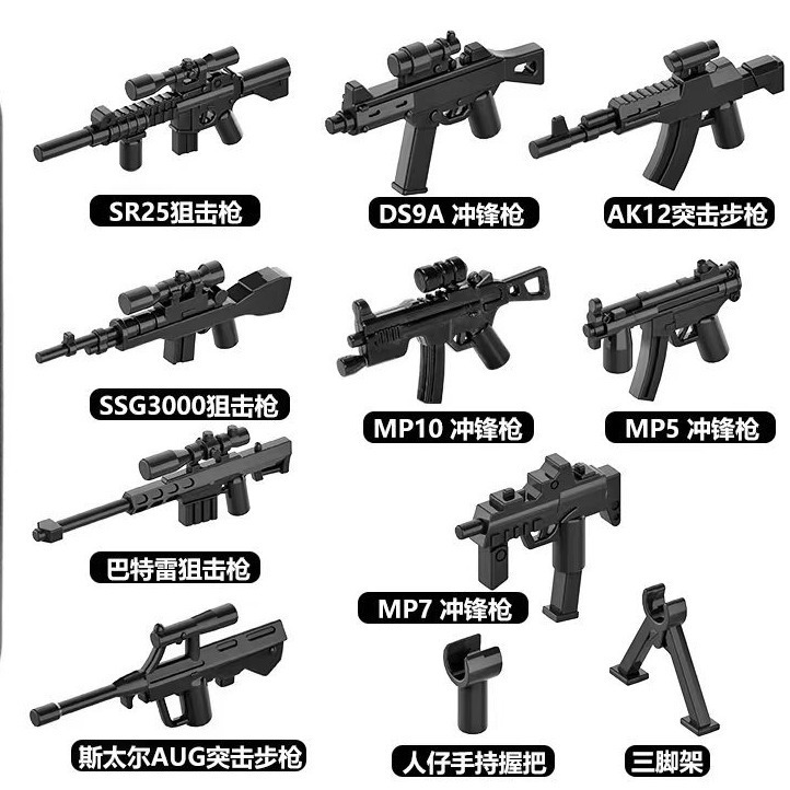 兼容乐高军事积木枪moc警察二战人仔武器 吃鸡 步枪 工具拼装玩具
