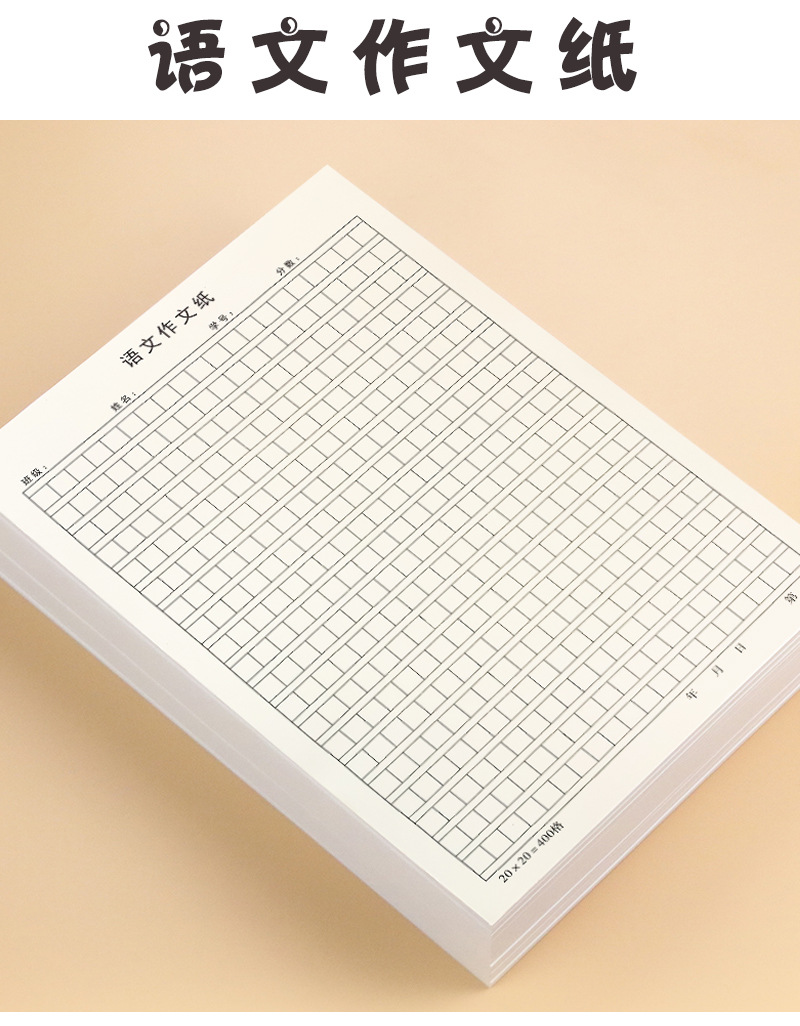 方格草稿纸400格稿纸作文纸加厚语文作业纸16k稿纸学生考试专用纸