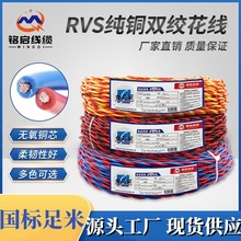 家用国标花线铜芯电线RVS2芯0.75 1.5 2.5平方插板监控消防双绞线
