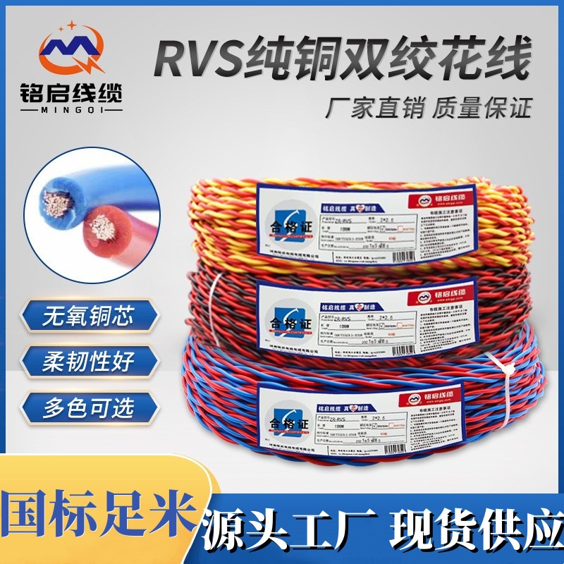 家用国标花线铜芯电线RVS2芯0.75 1.5 2.5平方插板监控消防双绞线