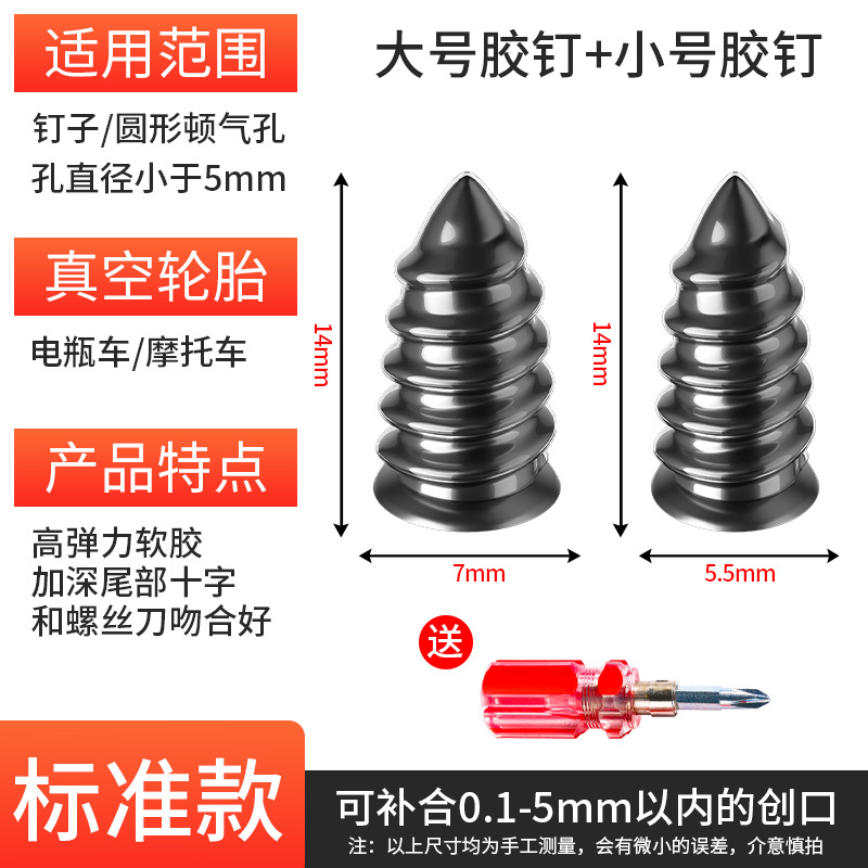 Vacuum Tire Special Rubber Nail Tire Repair Artifact Car Tire Electric Car Motorcycle Universal Lossless Fast Tire Repair Nail