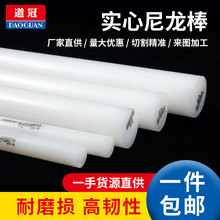 白色尼龙棒 纯料尼龙棒 PA66 1010 纯A级料30mm/40/50/60-100mm