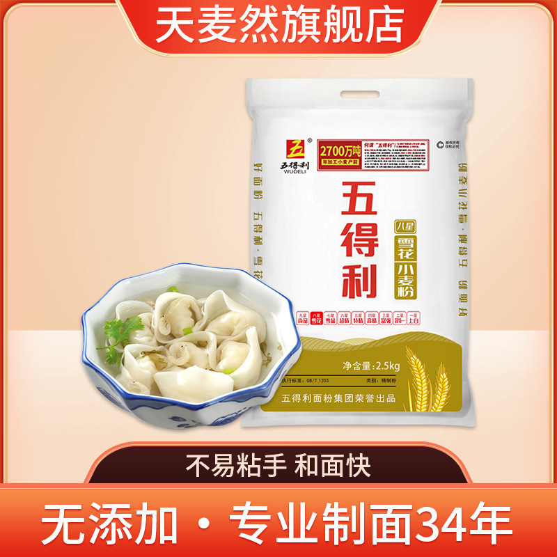 五得利面粉 八星雪花5斤/10斤中筋家用 通用小麦芯粉水饺包子馒头