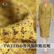 七彩之韵TWEED编织花呢羊毛亮丝提花格小香风布料冬外套服装面料