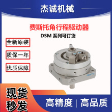 原装FESTO角行程驱动器DSM-32-270-P-A-B全新正品DSM系列都可咨询